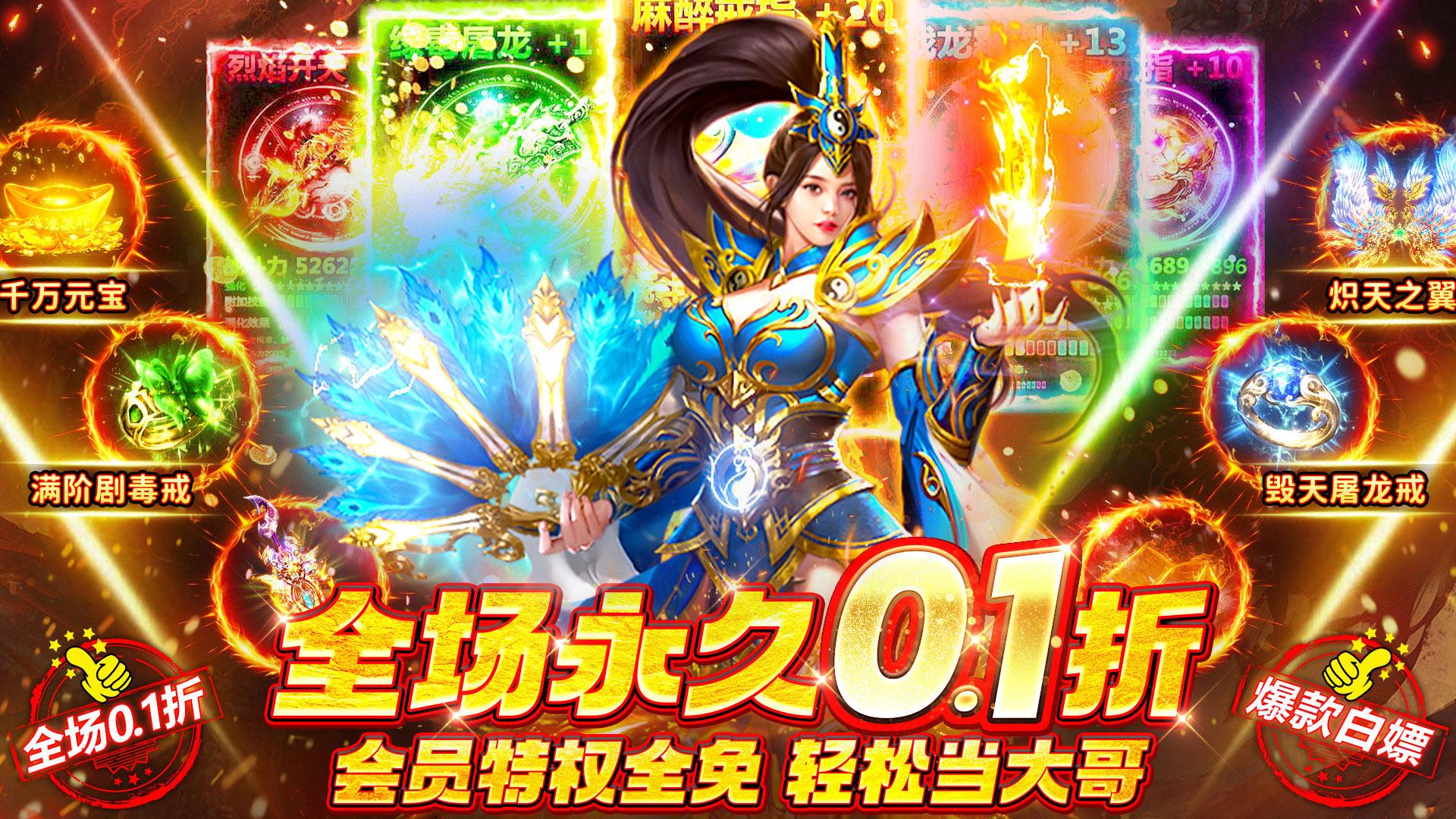 充值自动0.1折！享自动折扣优惠的热门手游等你来战