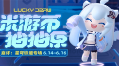 崩坏星穹铁道米游币抽抽乐活动入口在哪及地址分享