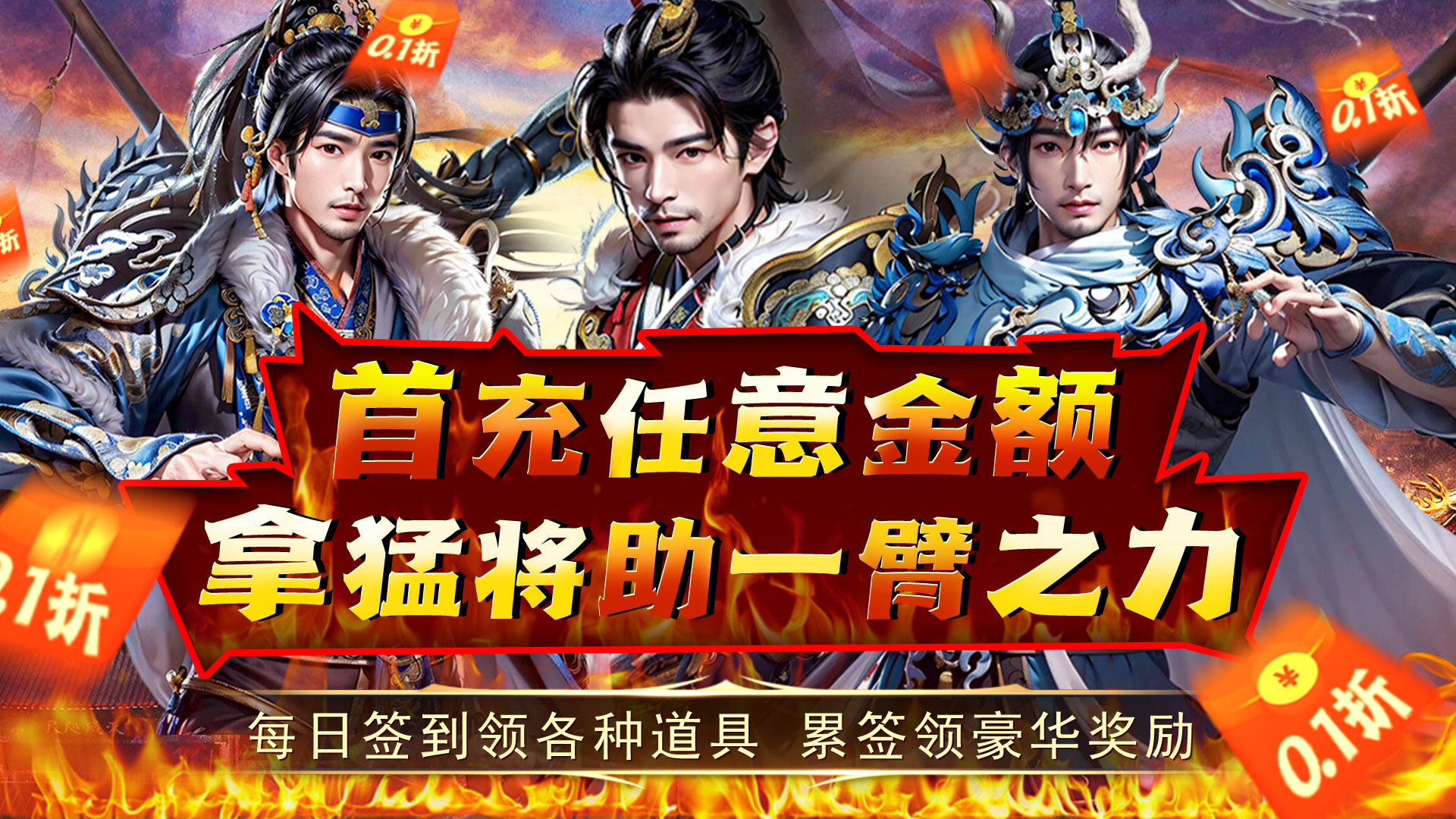 《原价充值自动打0.1折！这些原价0.1折游戏不容错过》