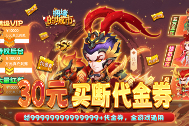 0.1折免费版无限充！充值仅0.1折的超爽免费游戏来袭