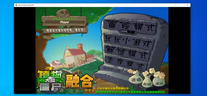 植物大战僵尸融合版窗口化设置方法大揭秘