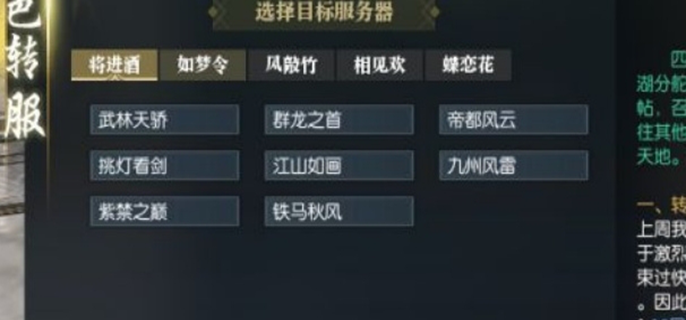 《逆水寒手游转区全攻略：教你轻松实现跨区转移》