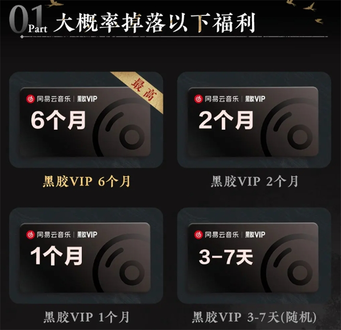 《燕云十六声福利：如何领取网易云音乐6个月黑胶VIP会员》