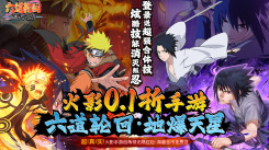 《震撼！18+火影忍者无限技能版破解游戏，畅享热血激战 》