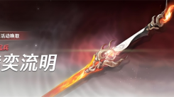 《鸣潮“浮声沉兵赫奕流明”活动玩法全解析与攻略大公开》