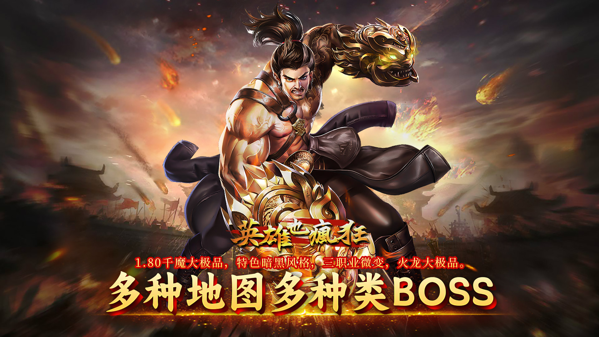 《传奇游戏推荐：装备掉落概率高且掉落机制出色的热血之选》