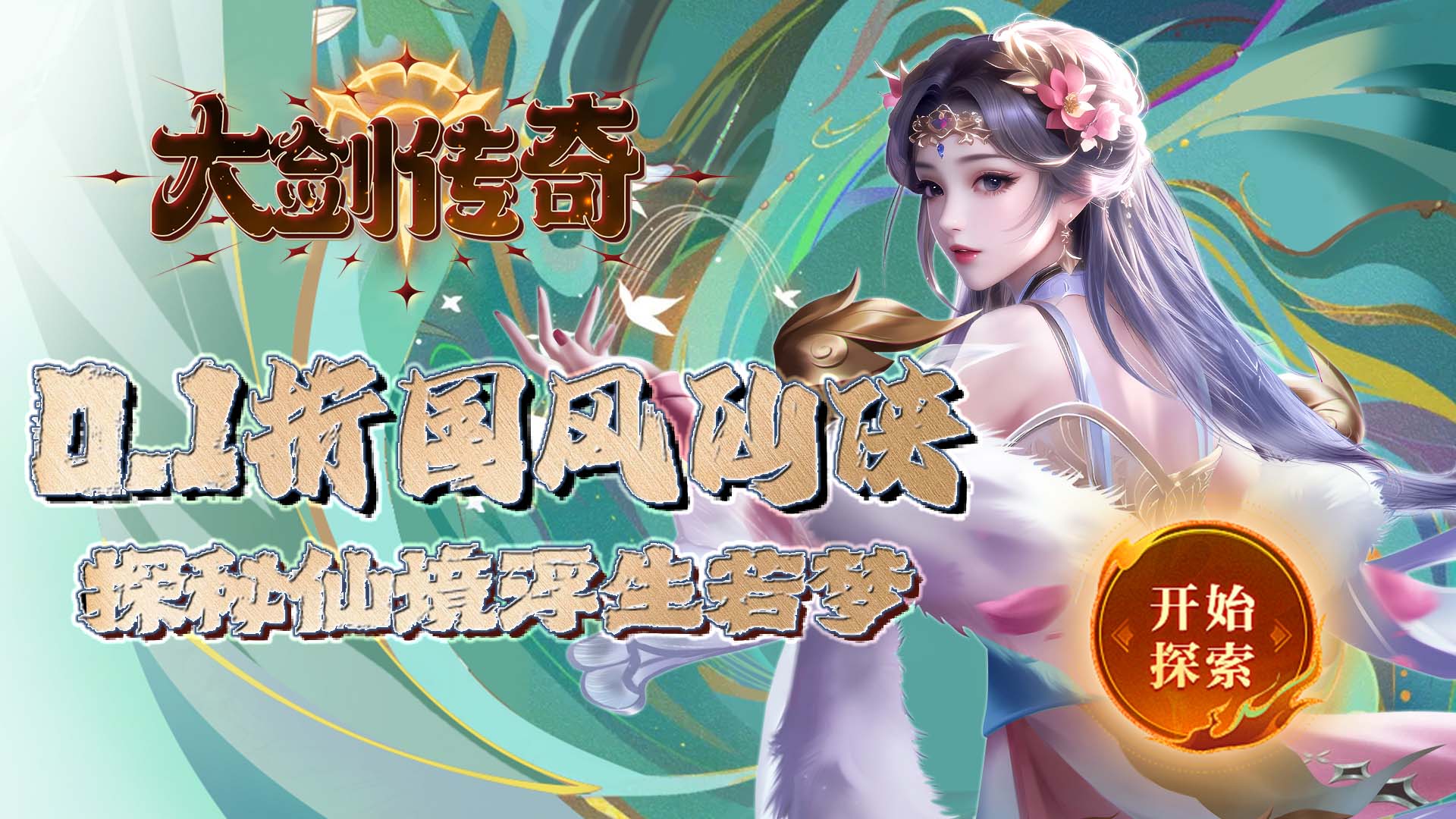 畅玩免费大型 3D 角色扮演手游，开启精彩刺激的 3D 角色扮演之旅