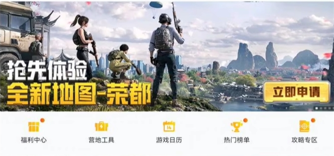 和平精英荣都新地图何时上线？荣都新地图上线时间大揭秘