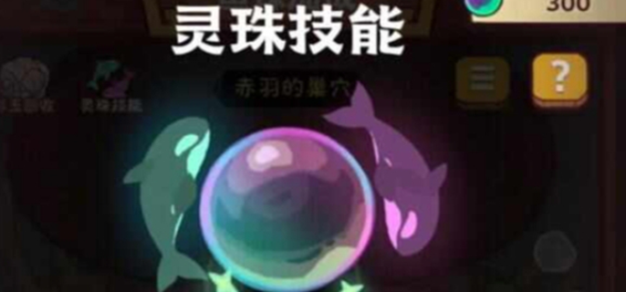 《咸鱼之王鱼珠系统玩法全解析：鱼珠究竟该怎么玩？》