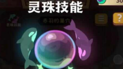 《咸鱼之王鱼珠系统玩法全解析：鱼珠究竟该怎么玩？》