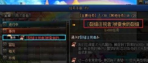 《dnf裂缝注视者解锁攻略：揭秘裂缝注视者开启方法》