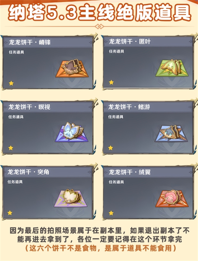 《原神5.3龙龙饼干获取攻略：揭秘5.3版本龙龙饼干的获取方法》