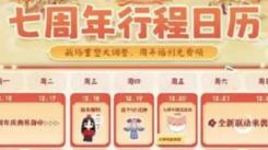 决战平安京七周年何时开启？速看七周年活动具体开始时间