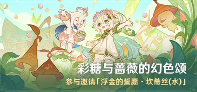 原神彩糖与蔷薇的幻色颂怎么玩？玩法全面介绍