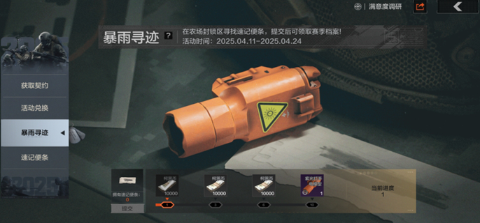 暗区突围“暴雨寻迹”玩法大揭秘：完整攻略助你畅玩
