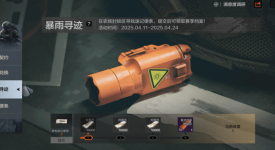 暗区突围“暴雨寻迹”玩法大揭秘：完整攻略助你畅玩