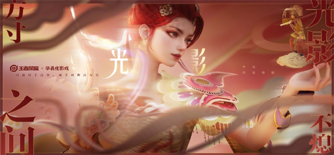 王者荣耀芈月皮影戏新皮肤上线时间揭晓，速来了解