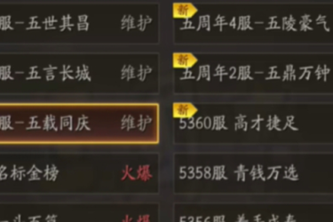 三国志战略版五周年主题服与常规服区别大揭秘：不同之处全览