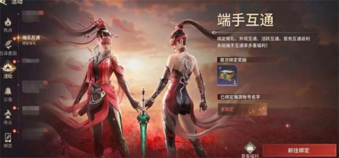永劫无间手游绑epic账号方法：如何成功绑定epic账号