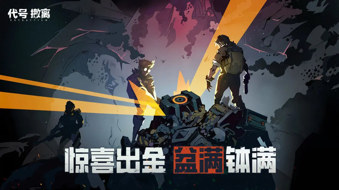《代号撤离测试资格怎么拿？一文解析内测资格获取方法》