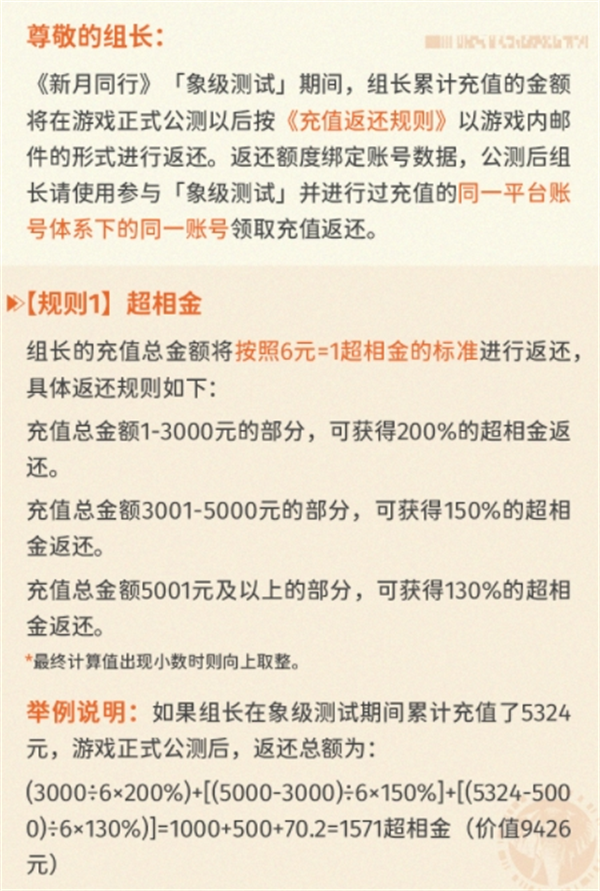 新月同行充值退款方法及充值返还领取规则详细一览