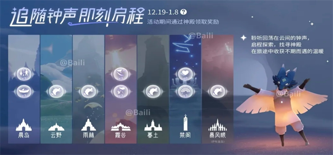 光遇狼人杀联动活动有哪些？狼人杀联动活动内容全览