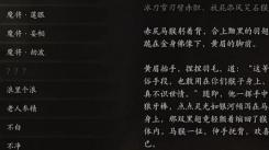 黑神话悟空无量蝠错过咋补救？一文速览无量蝠错过解决办法