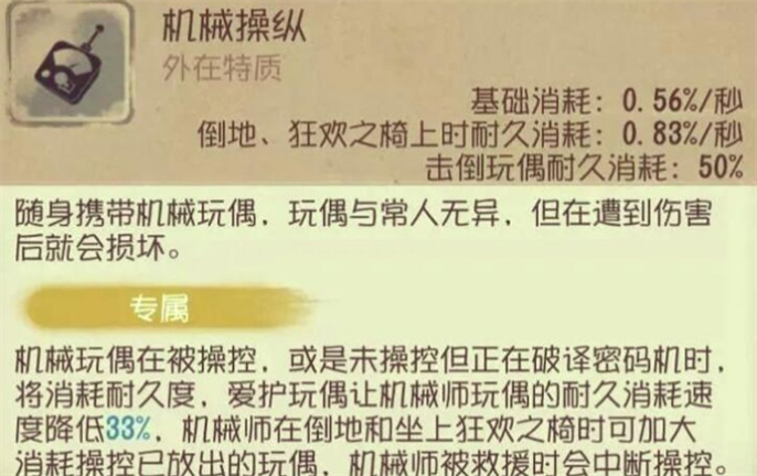 第五人格机械师：解析这位角色的主要技能究竟是什么