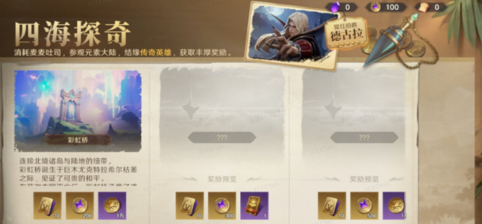 荒野国度四海探奇充多少及充值奖励介绍