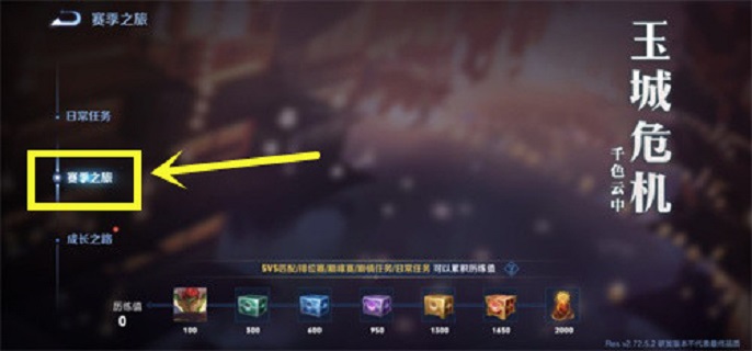 王者荣耀 S26 赛季皮肤领取全攻略，一文知晓领取方法