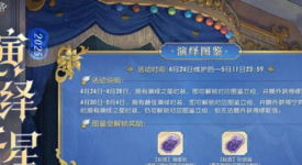 第五人格演绎之星活动全攻略：福利详情与参与要点大揭秘