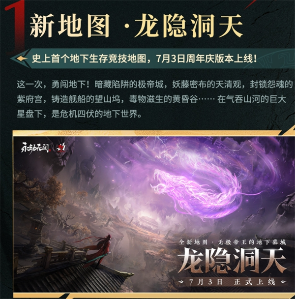 永劫无间三周年活动全知道！三周年活动内容详细一览
