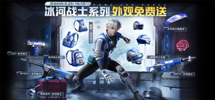 和平精英黄金周最强福利季福利大揭秘：福利大全全知晓