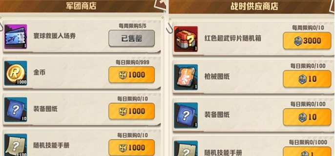 向僵尸开炮军团联赛商店：买这些最划算，附购买建议