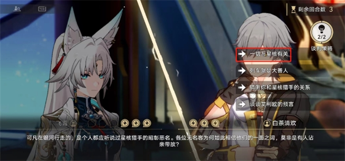 崩坏星穹铁道2.4飞宵谈判：诘辩无愧折狱论非全选择答案分享