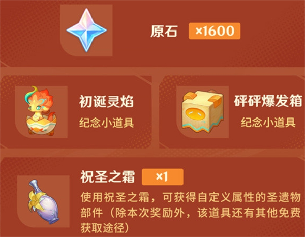 原神5.0四周年庆奖励全知道！5.0四周年庆奖励详细一览