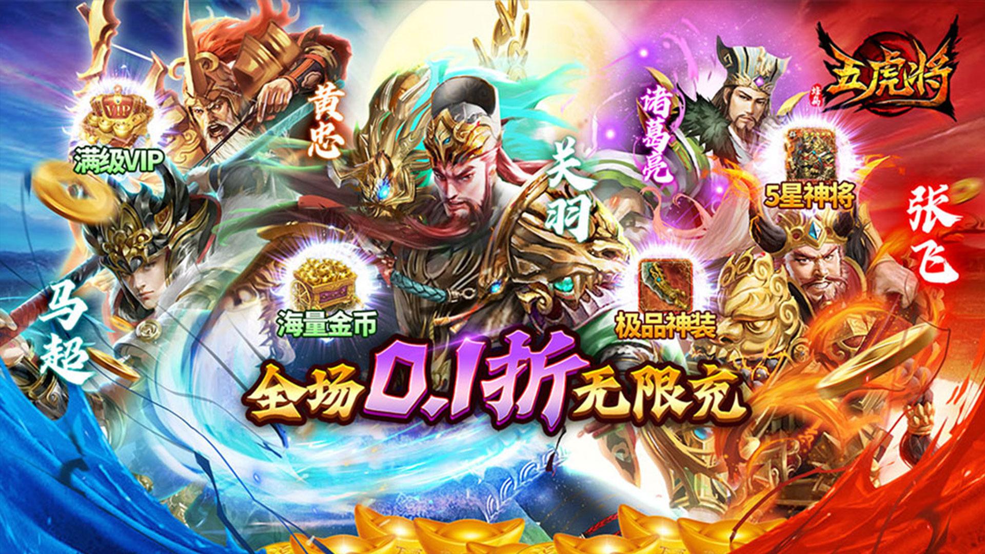 0.1折三国手游来袭！便宜好玩，超低折扣开启三国热血之旅