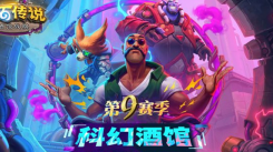 《炉石传说酒馆战棋S9：最强流派推荐与第9赛季阵容搭配解析》