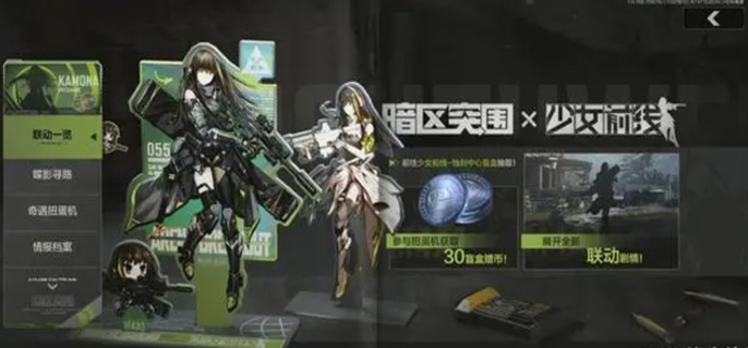 暗区突围与少女前线联动活动全览及玩法深度介绍