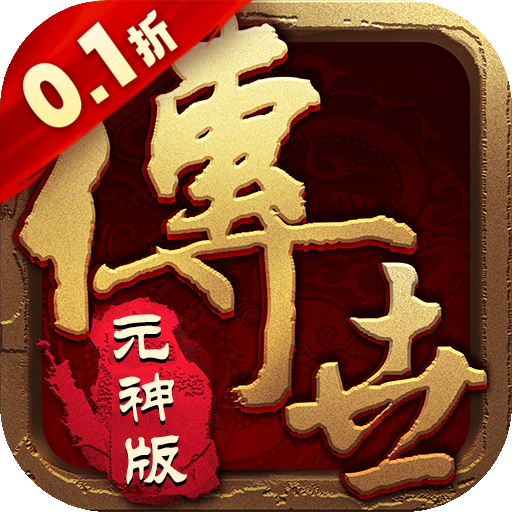 《一天稳赚200！传奇打金服手游，开启热血打金新征程 》