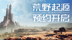 荒野起源官网入口在哪？这里为你分享官网入口地址