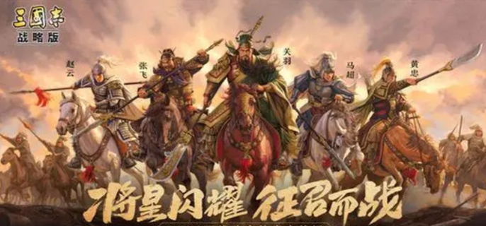 探寻三国志战略版官网究竟在哪？玩家速来一探究竟