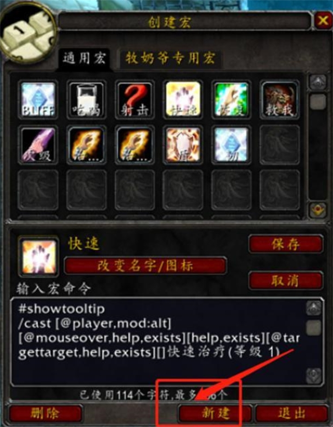 魔兽世界焦点宏命令使用方法大揭秘，助你游戏操作更便捷