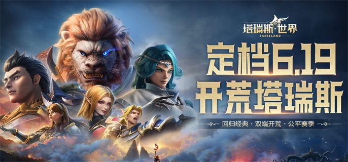 《塔瑞斯世界与魔兽世界深度对比：究竟哪个更具游玩乐趣？》