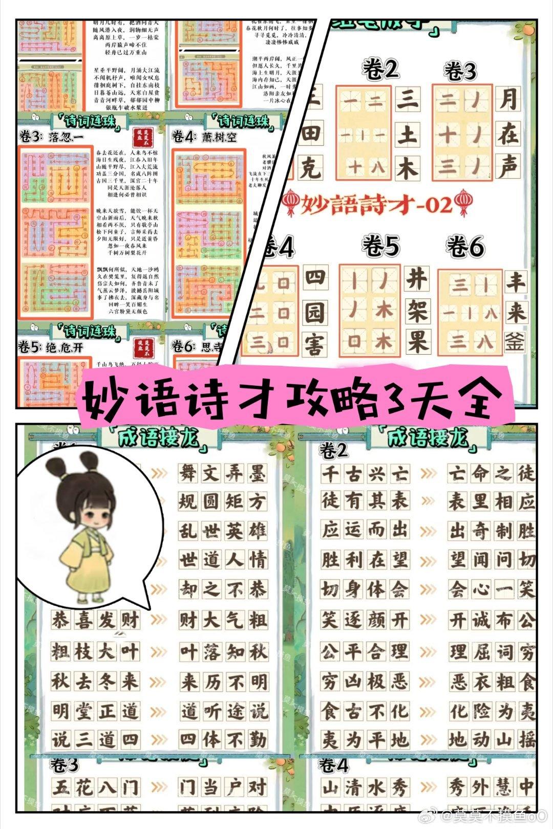桃源深处有人家妙语诗才玩法揭秘与全答案大公开