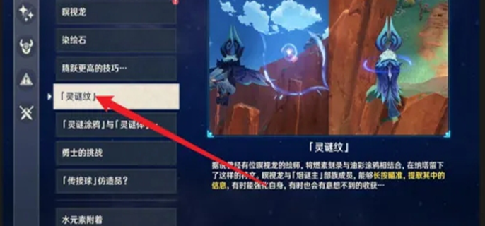 原神灵谜纹怎么用？深度解析其使用方法与奇妙之处