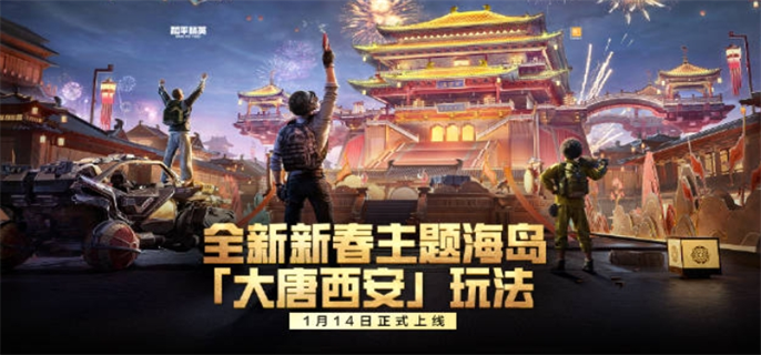 《和平精英“大唐西安”玩法究竟何时闪亮上线，玩家翘首以盼！ 》