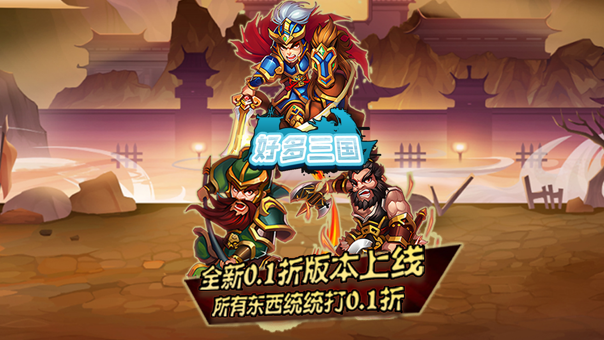 《必玩三国回合制手游卡牌推荐！畅享三国题材回合制卡牌盛宴》