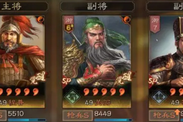《三国志战略版：SP关羽T0阵容推荐，强势组合不容错过 》
