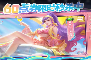 王者荣耀貂蝉长夏之忆皮肤何时上线？上架时间详细介绍